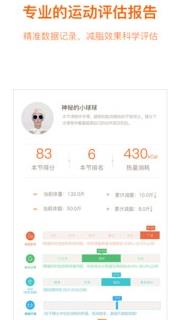 快快减肥app
