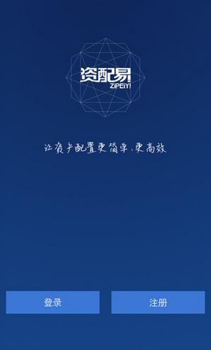 资配易