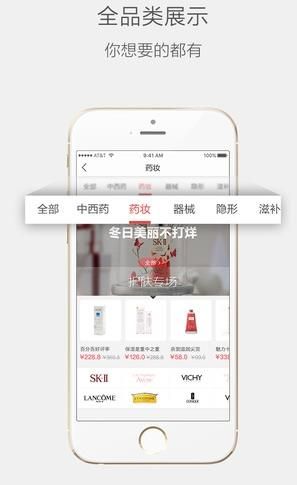 一药网官网app