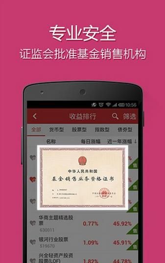 同花顺爱基金安卓版