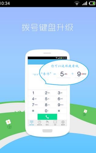 呼应电话安卓版