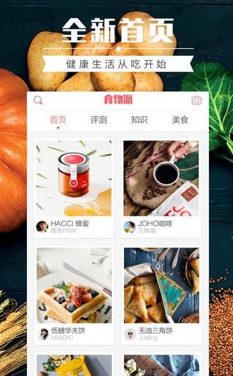 食物派app
