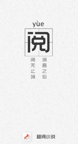 超阅小说
