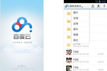 百度云免费网盘