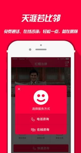 红帽法律卫士