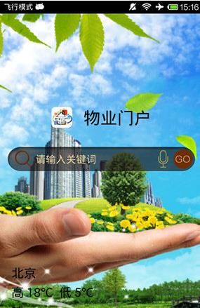 物业门户