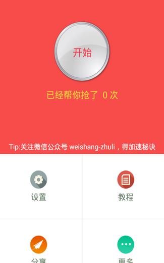 抢红包软件微信最佳(最佳手气)