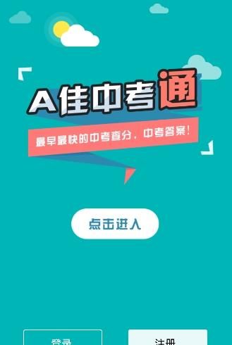 微信a佳考试