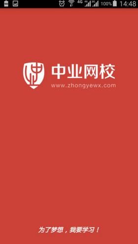 中业网校