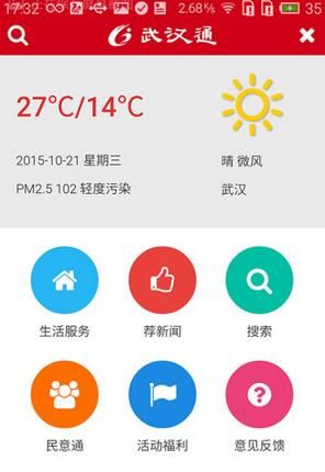 武汉通