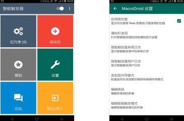 智能触发器汉化专业版 MacroDroid Pro
