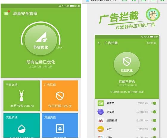 流量安全管家