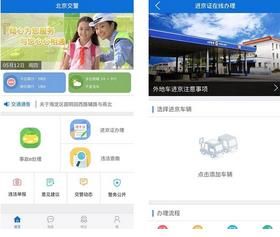 北京交警
