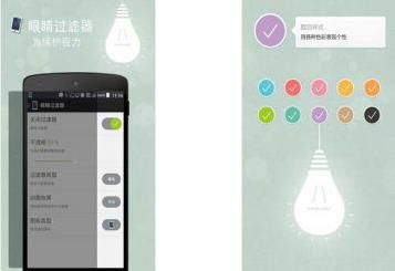 眼睛过滤器 EyeFilter
