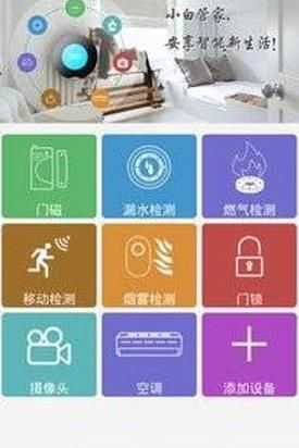 小白软件管家