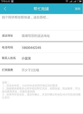 校内达 app