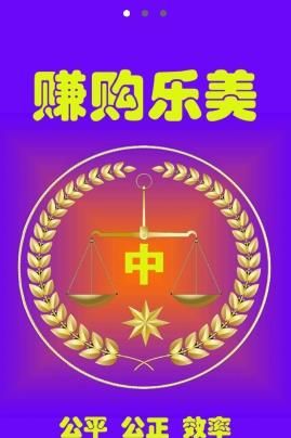 赚购乐美app