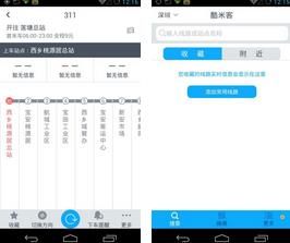 酷米客公交