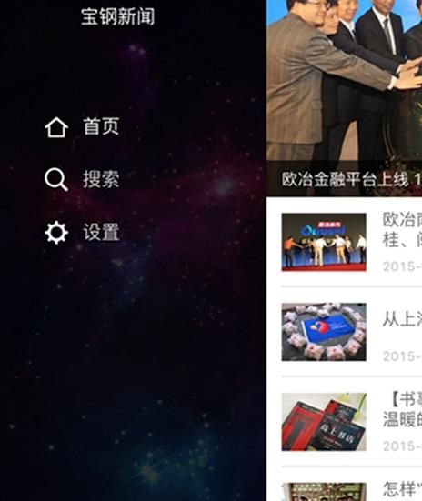 宝钢新闻app