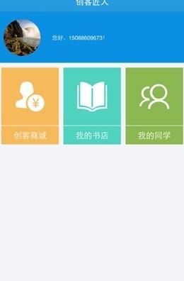 创客匠人app