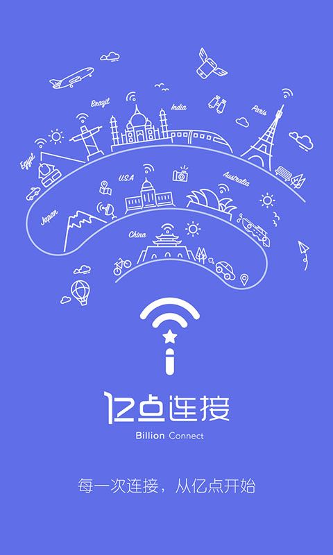 亿点连接-免费wifi上网