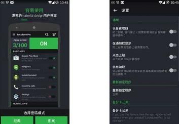 应用程序锁 Lockdown Pro