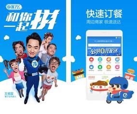 饿了么