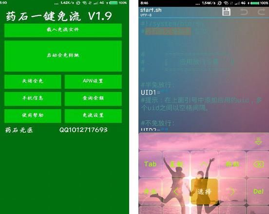 药石免流 1.9.9.9