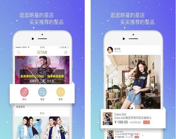 istar明星真品