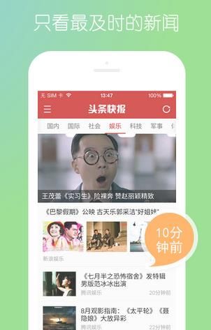 头条快报app