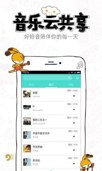 铃声裁剪大师