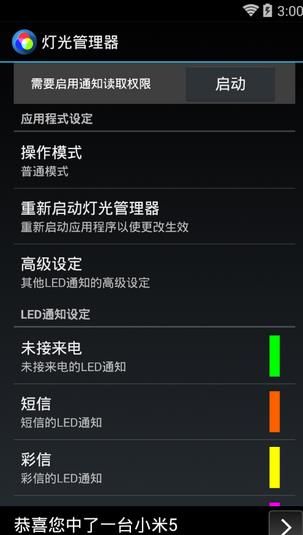灯光管理器