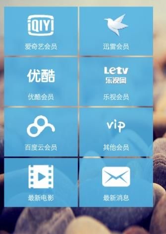 vip账号神器2016最新版