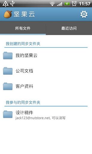 坚果云