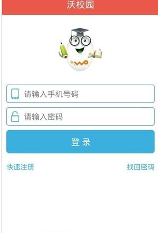 智慧沃校app