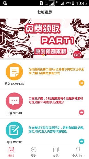 七悠雅思