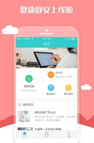 健康静安app