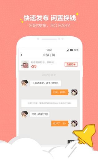 转转二手交易平台app