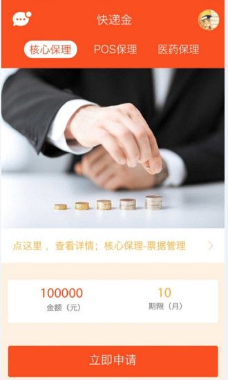 快递金