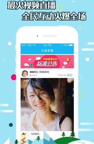 水晶直播app