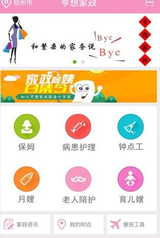亨想家政app