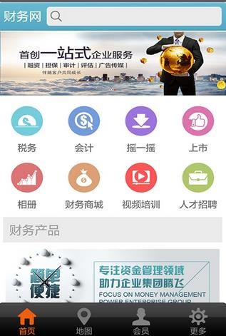 财务网app