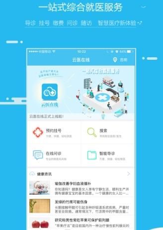 云医在线app