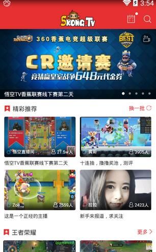 悟空TV 官方版