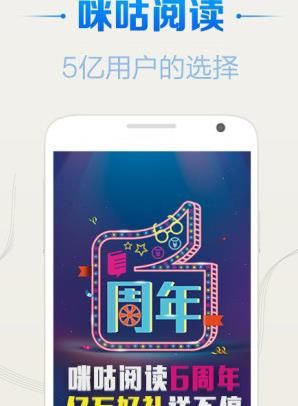 咪咕阅读