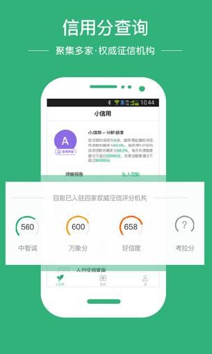 小信用(信用查询)安卓版