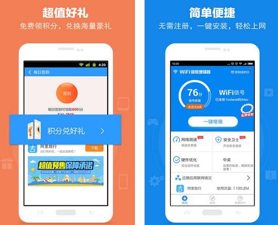WiFi信号增强器