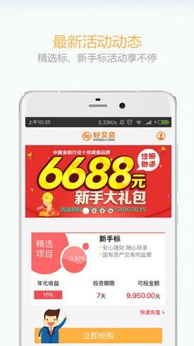 好又贷手机版