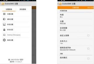 进化短信 EvolveSMS
