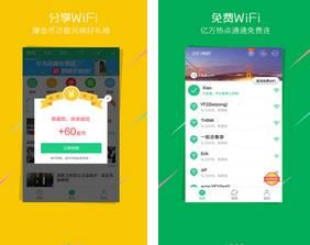 WiFi畅游 安卓版